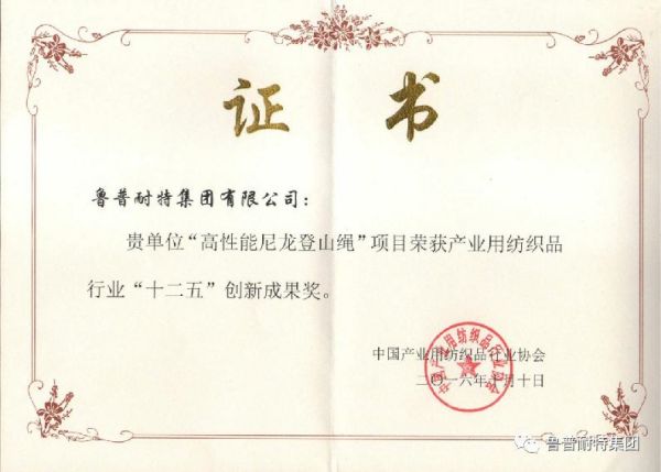 鲁普要闻丨“梅开四度”，再获殊荣：鲁普耐特集团荣获第二十四届中国专利优秀奖！