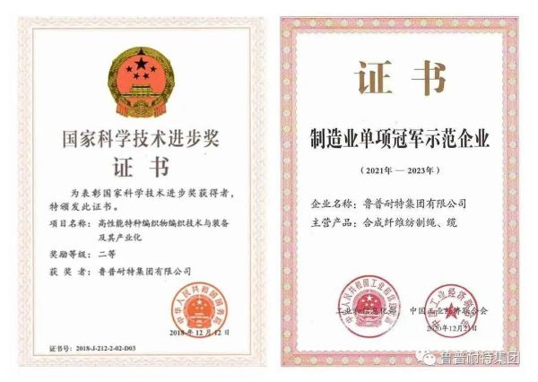 鲁普耐特集团助力“绳安中国”TOP100高空救援队成长计划训练营活动圆满成功