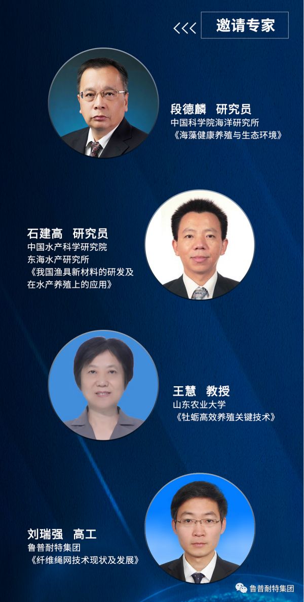 鲁普要闻丨鲁普耐特助力海洋养殖产业发展及产业升级