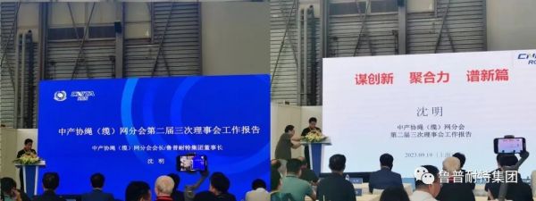 鲁普要闻丨2023中国绳网大会暨海洋工程与渔业用纺织品创新发展论坛成功举办