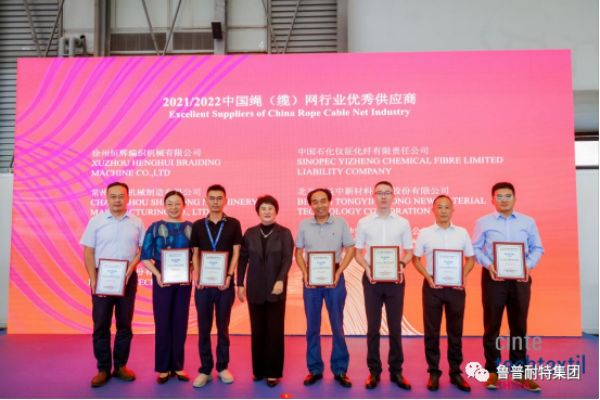 鲁普要闻丨2023中国绳网大会暨海洋工程与渔业用纺织品创新发展论坛成功举办