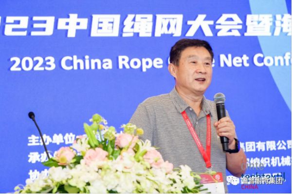 鲁普要闻丨2023中国绳网大会暨海洋工程与渔业用纺织品创新发展论坛成功举办