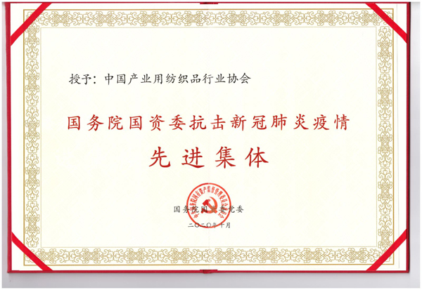 中产协荣获国务院国资委抗击新冠肺炎疫情先进集体称号，多家会员企业受到表彰