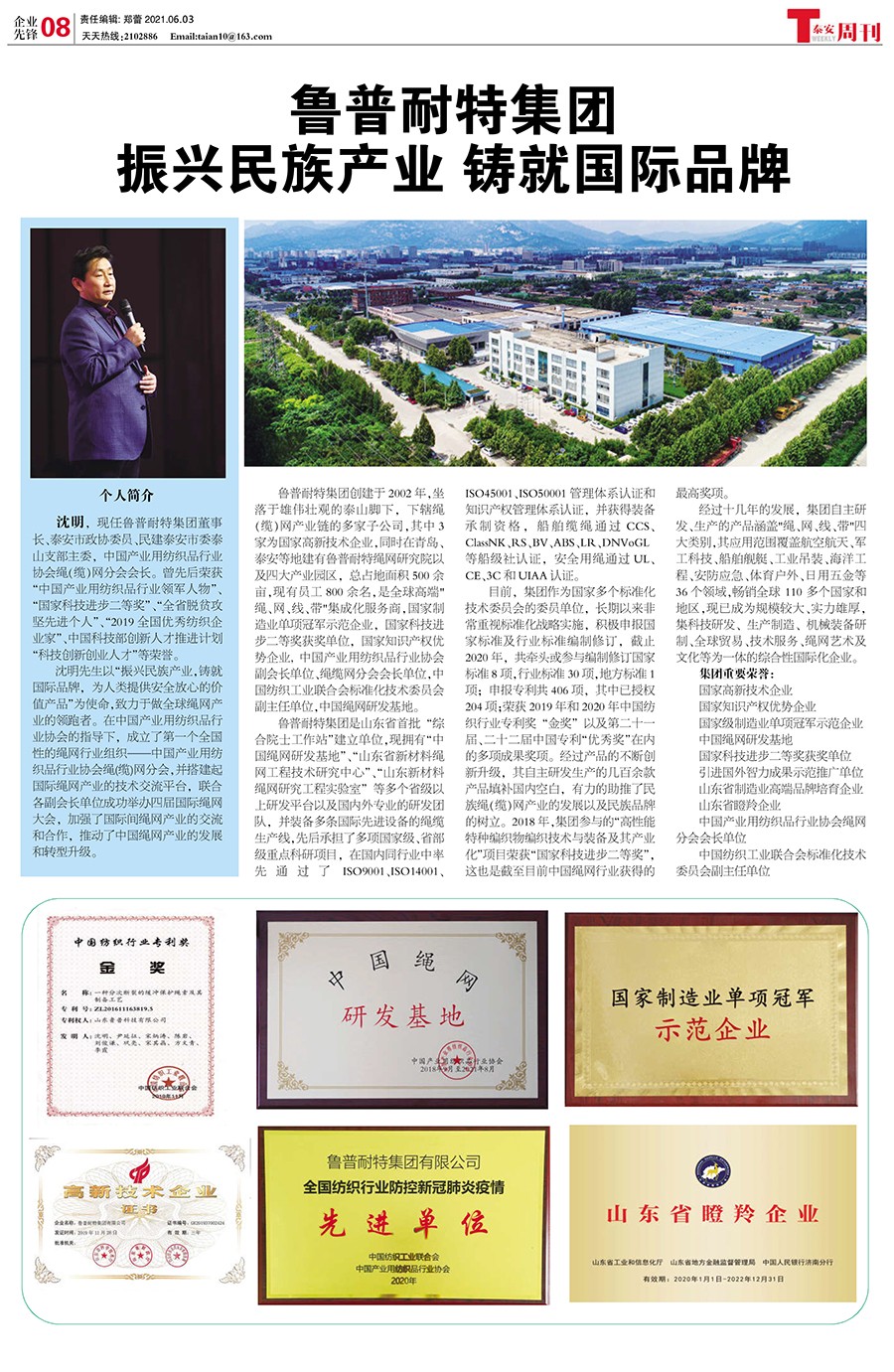 鲁普耐特集团|振兴民族产业，铸就国际品牌