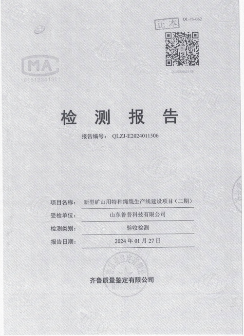 鲁普耐特集团2023年度社会责任报告书