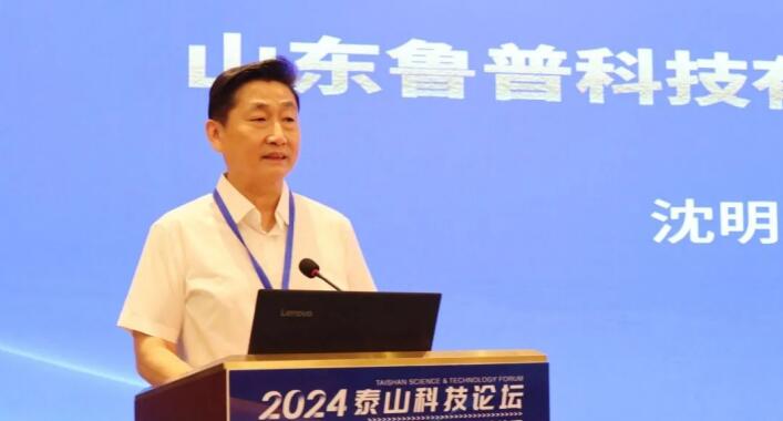 鲁普要闻丨泰山科技论坛——科技赋能安防应急 建设平安幸福山东论坛成功举办