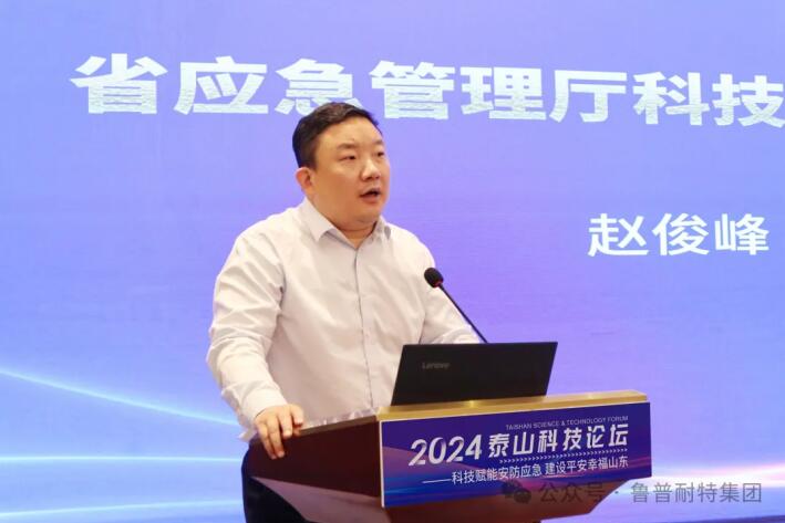 鲁普要闻丨泰山科技论坛——科技赋能安防应急 建设平安幸福山东论坛成功举办