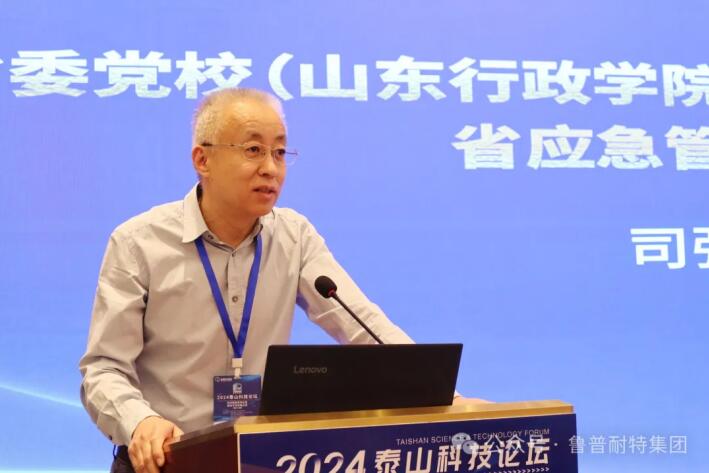 鲁普要闻丨泰山科技论坛——科技赋能安防应急 建设平安幸福山东论坛成功举办