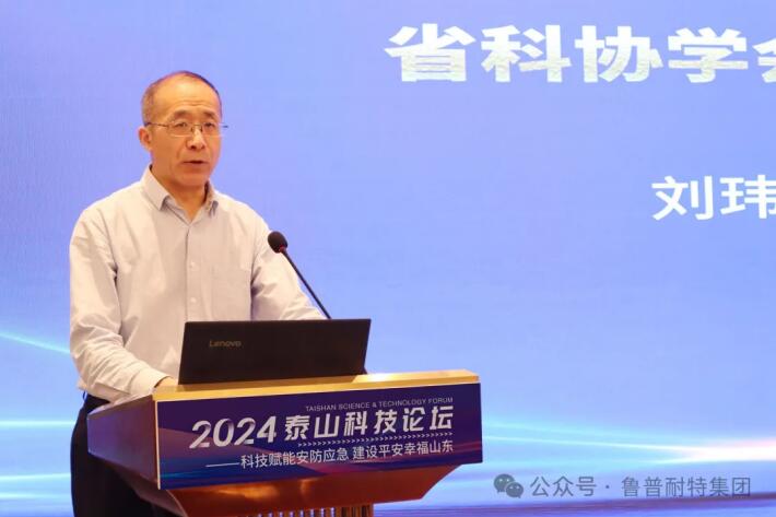 鲁普要闻丨泰山科技论坛——科技赋能安防应急 建设平安幸福山东论坛成功举办