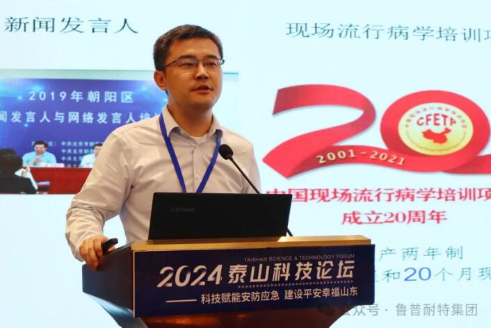 鲁普要闻丨泰山科技论坛——科技赋能安防应急 建设平安幸福山东论坛成功举办