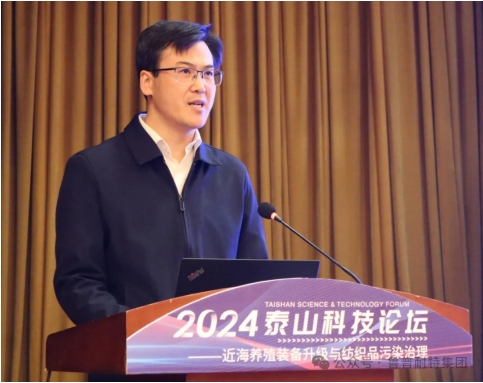 鲁普要闻丨2024泰山科技论坛——近海养殖装备升级与纺织品污染治理论坛成功举办