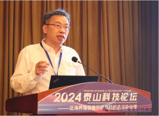 鲁普要闻丨2024泰山科技论坛——近海养殖装备升级与纺织品污染治理论坛成功举办