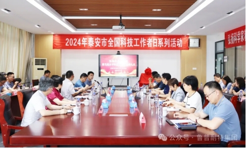 绳网产业未来之光——鲁普耐特科协科技工作者活动成功举办