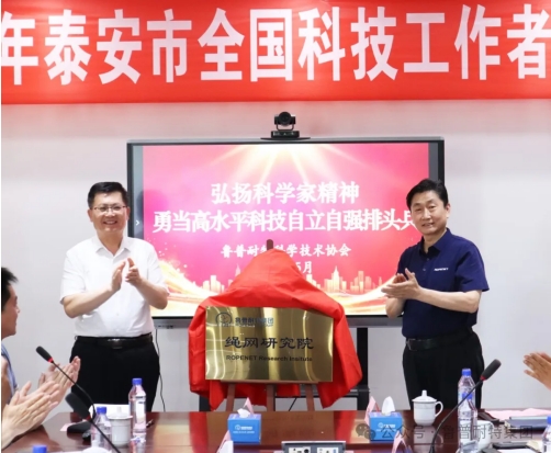 绳网产业未来之光——鲁普耐特科协科技工作者活动成功举办