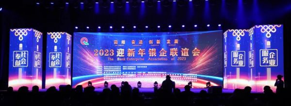 鲁普要闻丨“银企联谊 凝聚共识促发展” 鲁普耐特荣获多项表彰