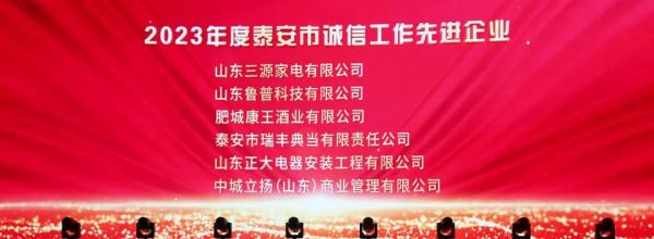 鲁普要闻丨“银企联谊 凝聚共识促发展” 鲁普耐特荣获多项表彰