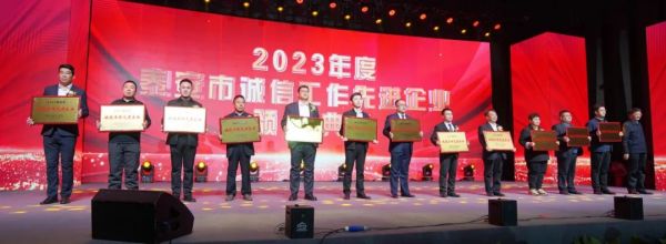 鲁普要闻丨“银企联谊 凝聚共识促发展” 鲁普耐特荣获多项表彰