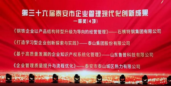 鲁普要闻丨“银企联谊 凝聚共识促发展” 鲁普耐特荣获多项表彰
