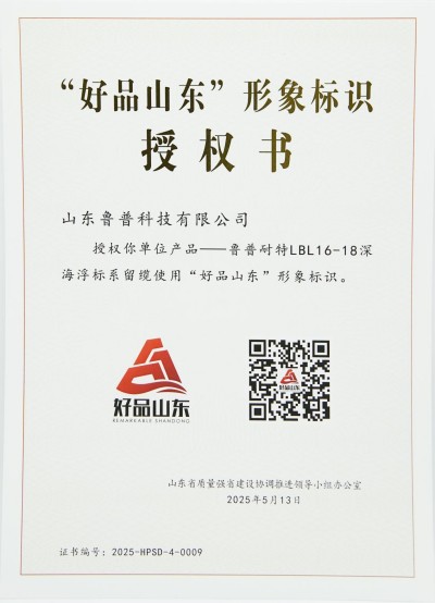 鲁普科技入选“好品山东”品牌