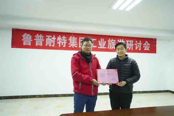 鲁普耐特集团携手打造泰安工业旅游新高地
