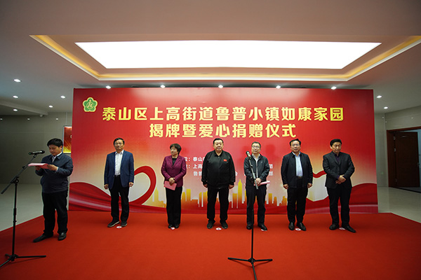 上高街道鲁普小镇如康家园揭牌暨爱心捐赠仪式在鲁普耐特集团成功举行