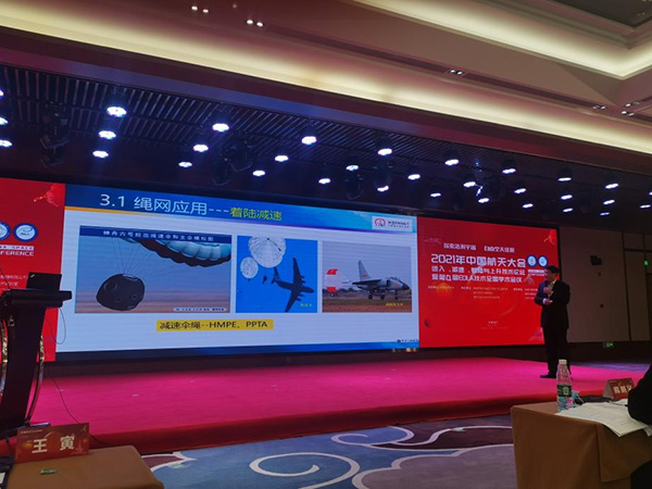 中国航天大会|聚焦高性能绳缆网在航空航天领域的应用