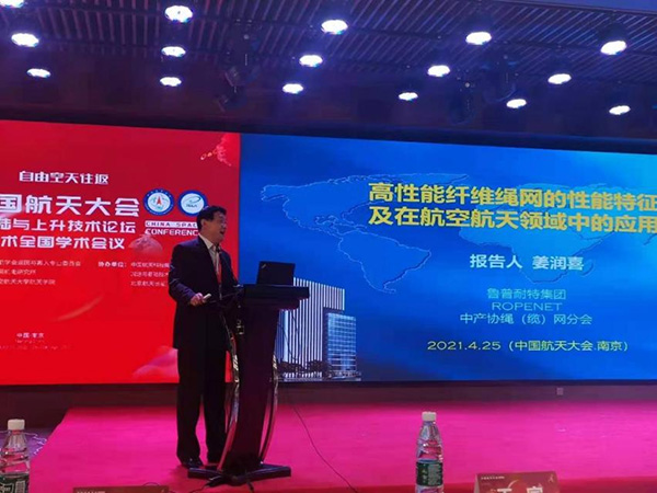 中国航天大会|聚焦高性能绳缆网在航空航天领域的应用