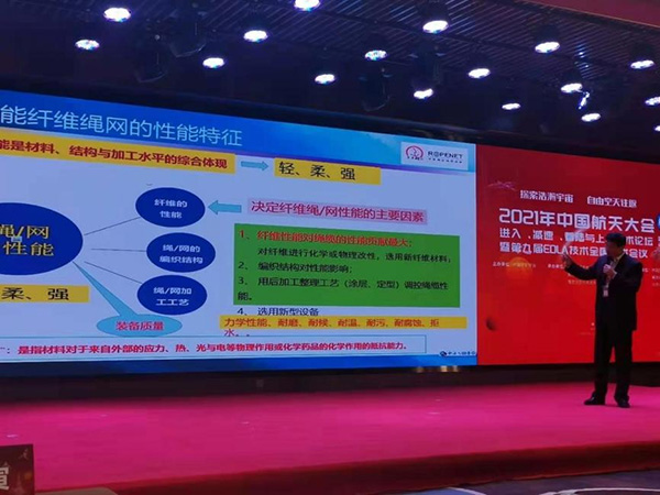 中国航天大会|聚焦高性能绳缆网在航空航天领域的应用
