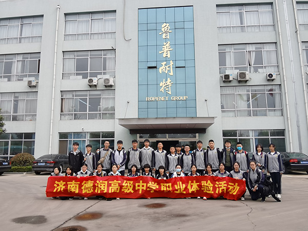 魅力绳网，多彩世界|济南德润中学职业体验活动走进鲁普耐特集团