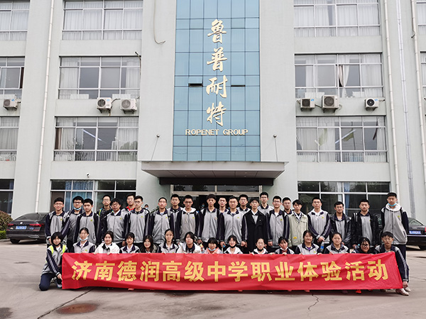 魅力绳网，多彩世界|济南德润中学职业体验活动走进鲁普耐特集团
