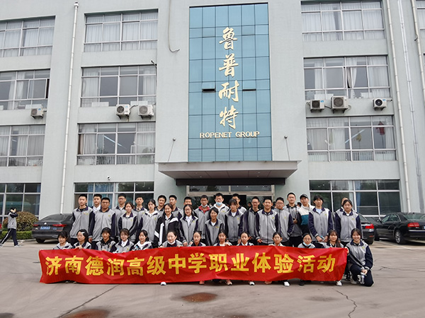 魅力绳网，多彩世界|济南德润中学职业体验活动走进鲁普耐特集团