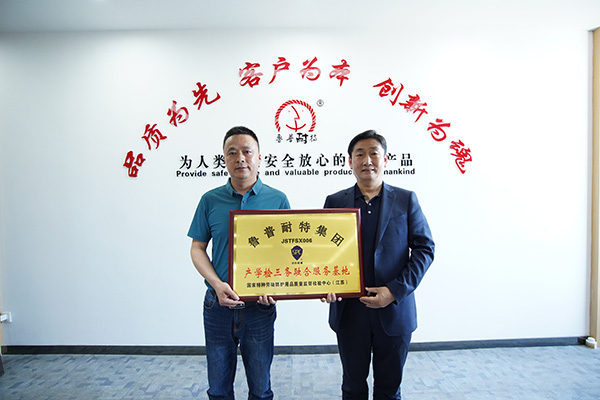 泰州市市场监督管理局和  国家特种劳动防护用品质量监督检验中 心（江苏）领导与专家  莅临鲁普耐特集团参观指导