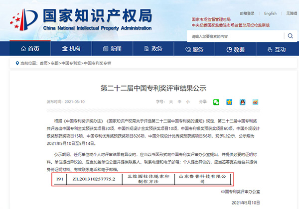 再添彩！鲁普耐特集团荣获第二十二届中国专利奖
