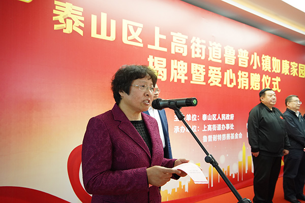 上高街道鲁普小镇如康家园揭牌暨爱心捐赠仪式在鲁普耐特集团成功举行