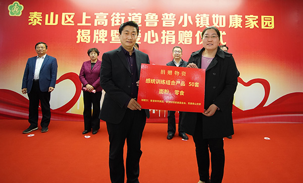 上高街道鲁普小镇如康家园揭牌暨爱心捐赠仪式在鲁普耐特集团成功举行