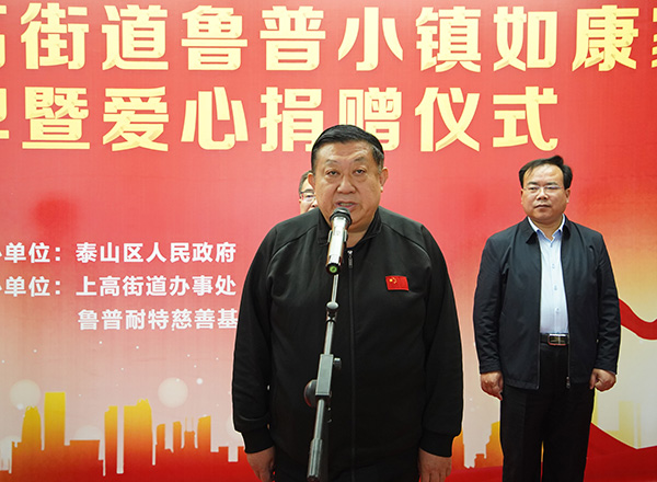 上高街道鲁普小镇如康家园揭牌暨爱心捐赠仪式在鲁普耐特集团成功举行