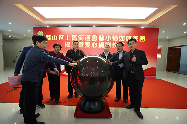 上高街道鲁普小镇如康家园揭牌暨爱心捐赠仪式在鲁普耐特集团成功举行