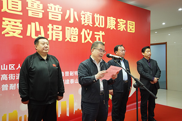 上高街道鲁普小镇如康家园揭牌暨爱心捐赠仪式在鲁普耐特集团成功举行
