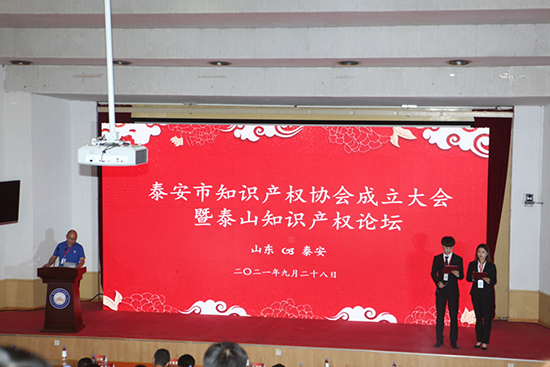 鲁普要闻|鲁普耐特集团获选泰安市知识产权协会副会长单位