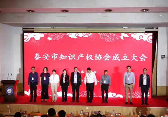 鲁普要闻|鲁普耐特集团获选泰安市知识产权协会副会长单位