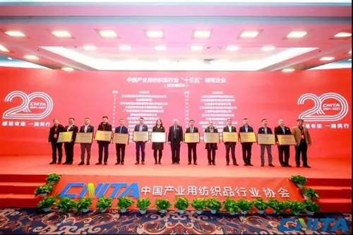 喜讯不断，鲁普耐特集团在中国产业用纺织品行业协会第五次会员代表大会暨协会成立20周年纪念活动荣获多项大奖