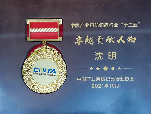 喜讯不断，鲁普耐特集团在中国产业用纺织品行业协会第五次会员代表大会暨协会成立20周年纪念活动荣获多项大奖