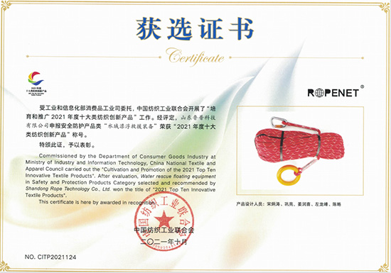 喜讯频传，鲁普耐特集团两项创新产品荣获“2021年度十大类纺织创新产品”荣誉称号