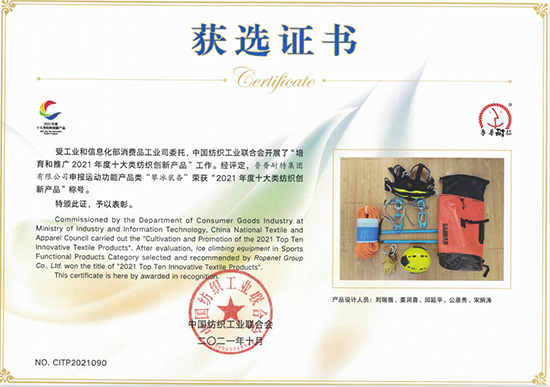 喜讯频传，鲁普耐特集团两项创新产品荣获“2021年度十大类纺织创新产品”荣誉称号