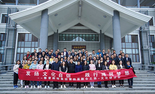发扬文化自信，践行绳网梦想——鲁普耐特集团第四届融合之旅顺利举行