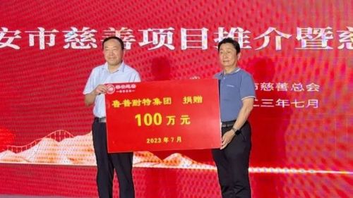 携手慈善 凝聚大爱 共创美好未来