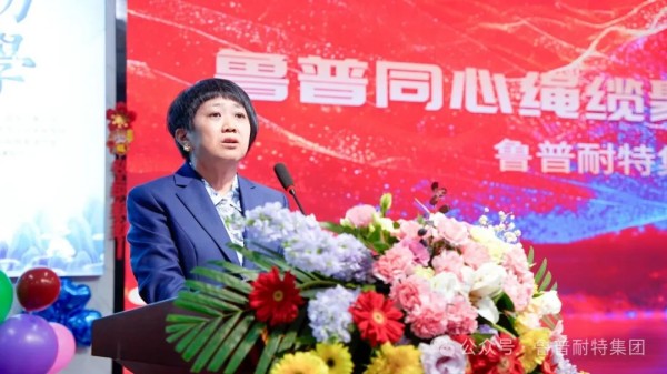 绳贯长空 马踏山河丨鲁普耐特集团2026新春年会典礼圆满落幕