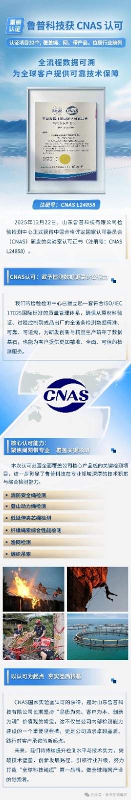 鲁普要闻丨山东鲁普科技有限公司检验检测中心成功通过CNAS国家实验室认可