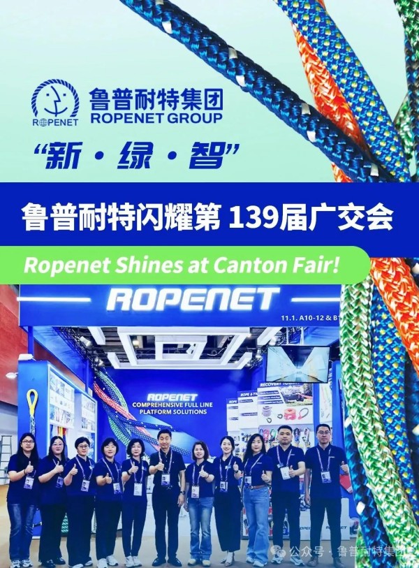 向新 · 向绿 · 向智丨鲁普耐特闪耀第139界广交会