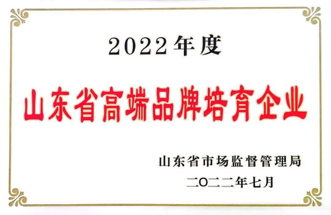 鲁普要闻|热烈祝贺山东鲁普科技有限公司成功入选2022年度山东省高端品牌培育企业名单